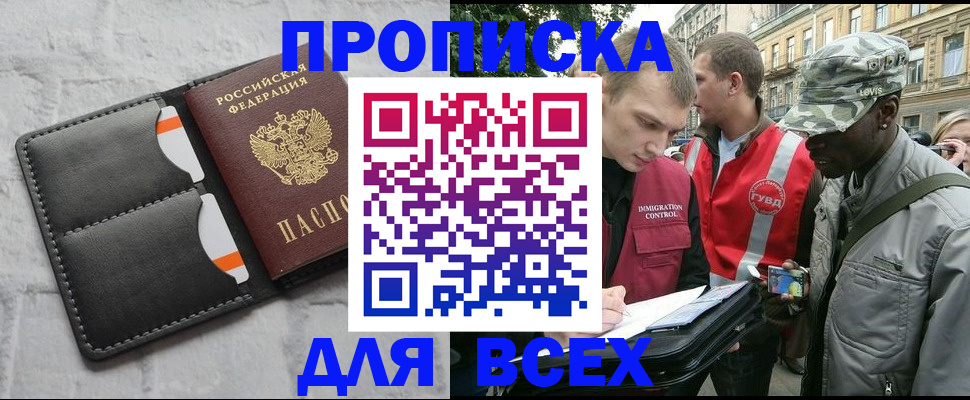 найти адрес прописки в Щёлково